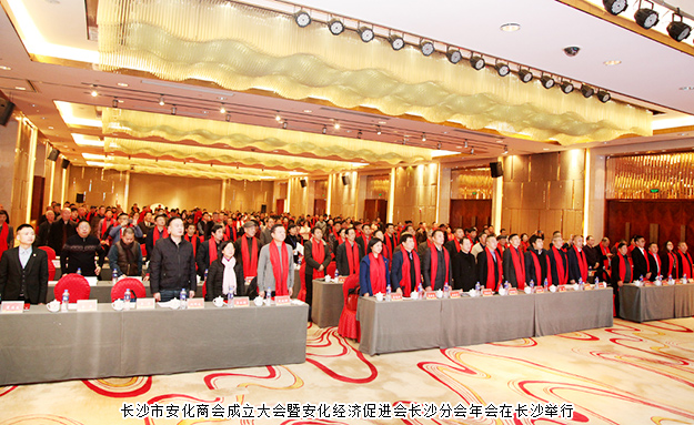 長沙市安化商會成立，胡國安董事長當(dāng)選長沙市安化商會首任會長