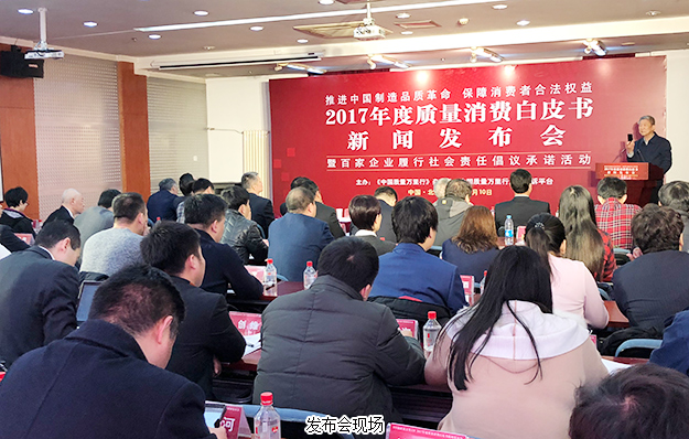 綠之韻集團(tuán)出席2017年度質(zhì)量消費(fèi)白皮書(shū)新聞發(fā)布會(huì)：推進(jìn)中國(guó)制造品質(zhì)革命，保障消費(fèi)者合法權(quán)益