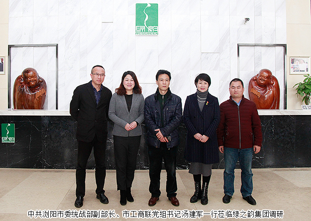 中共瀏陽(yáng)市委統(tǒng)戰(zhàn)部副部長(zhǎng)、市工商聯(lián)黨組書(shū)記湯建軍一行蒞臨綠之韻調(diào)研