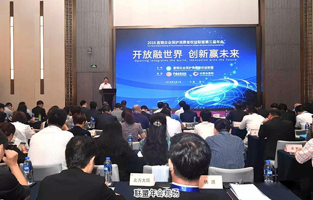 綠之韻集團董事、總裁勞嘉出席直銷企業(yè)保護消費者權(quán)益聯(lián)盟第三屆年會