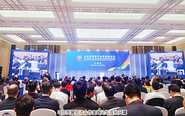 胡國安董事長受邀參加中非民營經(jīng)濟(jì)合作高峰論壇