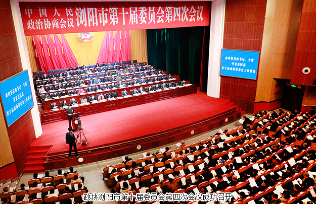 瀏陽(yáng)市政協(xié)委員、綠之韻黨委副書(shū)記許達(dá)仲出席政協(xié)瀏陽(yáng)第十屆委員會(huì)第四次會(huì)議