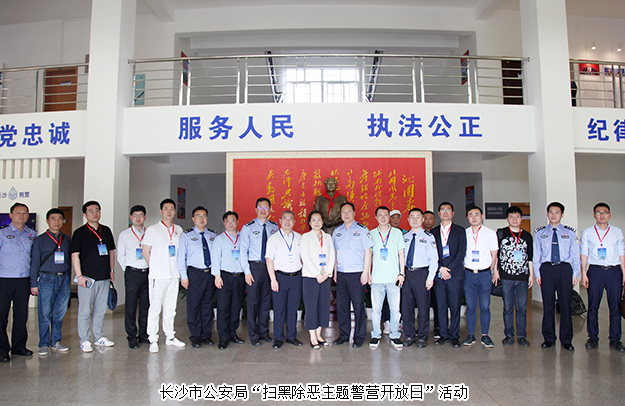 綠之韻集團(tuán)副總裁胡均安參加長沙市公安局“掃黑除惡主題警營開放日”活動