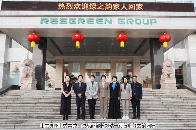中共瀏陽市委常委、統(tǒng)戰(zhàn)部部長郭瑞一行蒞臨綠之韻調研