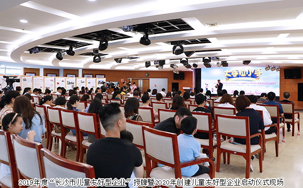 綠之韻集團(tuán)榮獲“長沙市兒童友好型企業(yè)”稱號