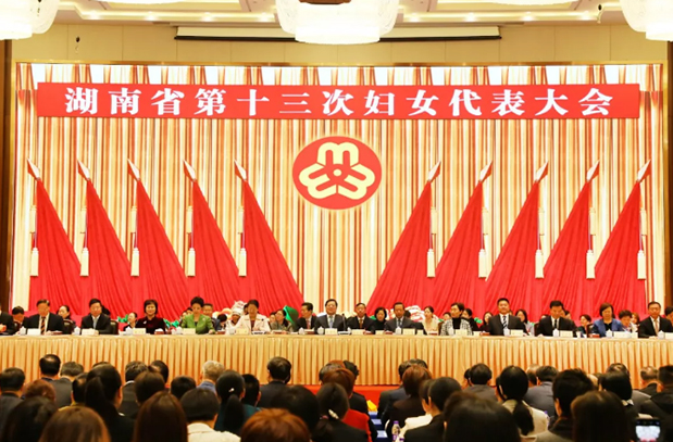 湖南省第十三次婦女代表大會(huì)成功召開，勞嘉總裁當(dāng)選省婦聯(lián)十三屆執(zhí)委