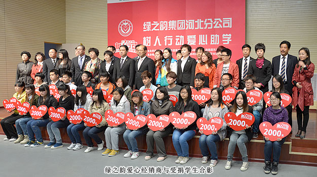 “心系寒門學子，情暖燕趙大地”——綠之韻“樹人行動”走進河北師范大學