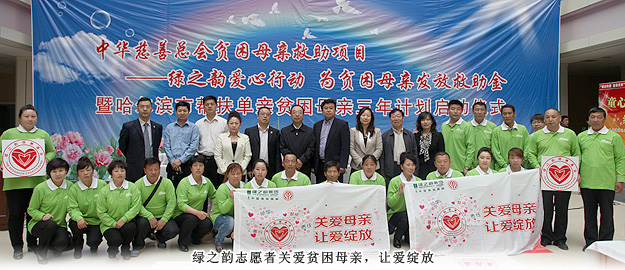 關愛貧困母親，讓愛綻放——綠之韻集團向中華慈善總會捐贈100萬用于貧困母親救助活動