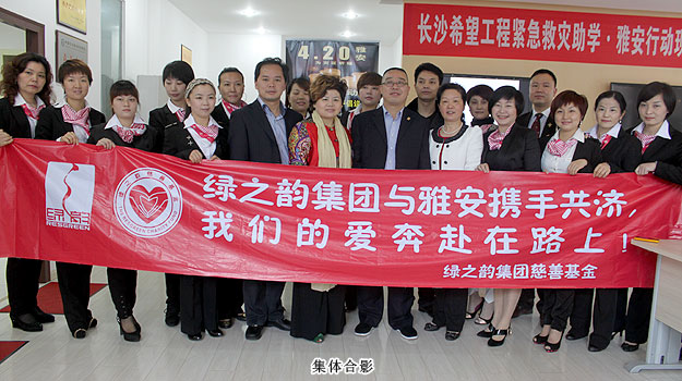 心系震區(qū)學子，綠之韻集團向長沙市青少年基金會捐款100萬元