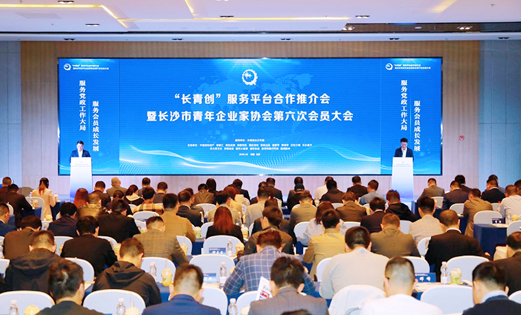 胡均安副總裁出席長(zhǎng)沙市青企協(xié)第六次會(huì)員大會(huì)，當(dāng)選常務(wù)副會(huì)長(zhǎng)