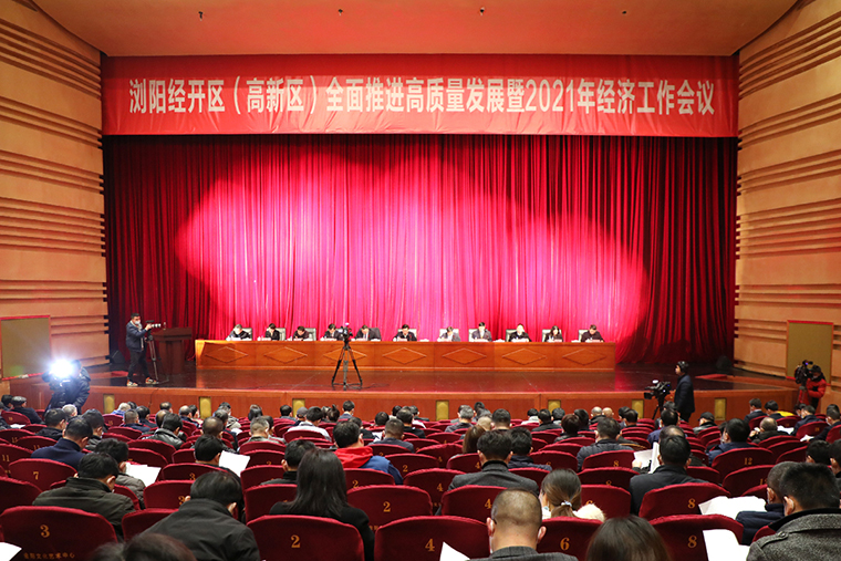 瀏陽經(jīng)開區(qū)（高新區(qū)）2021年經(jīng)濟工作會議召開，綠之韻榮獲“智能發(fā)展獎”