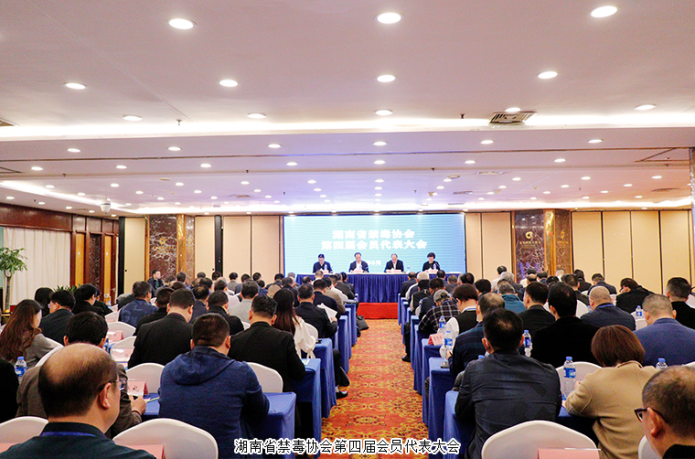 綠之韻集團(tuán)當(dāng)選湖南省禁毒協(xié)會第四屆理事會副會長單位