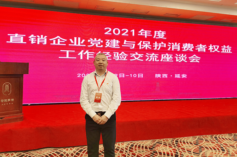 綠之韻集團(tuán)受邀參加2021年度直銷企業(yè)黨建與保護(hù)消費(fèi)者權(quán)益工作經(jīng)驗(yàn)交流座談會