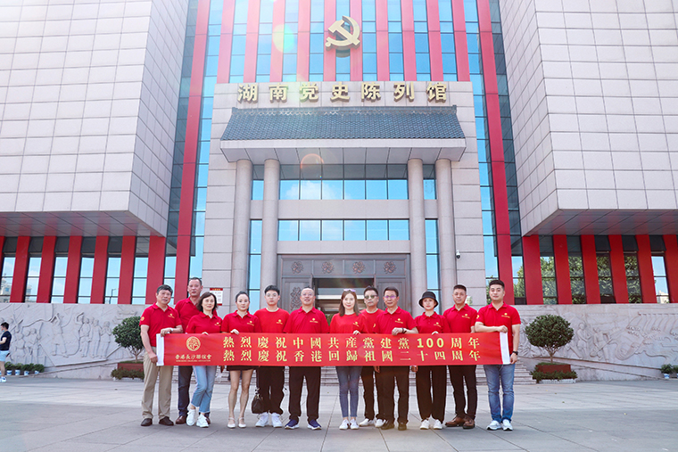 賀建黨百年 慶香港回歸 | 胡國(guó)安董事長(zhǎng)參加香港長(zhǎng)沙聯(lián)誼會(huì)活動(dòng)