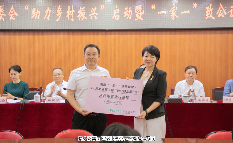 致公助學·綠韻圓夢｜綠之韻集團捐資20萬元建“致公·綠之韻3班”