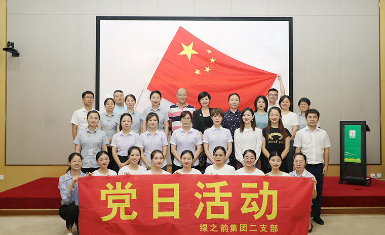 綠之韻集團(tuán)二支部開(kāi)展“喜迎國(guó)慶·愛(ài)黨愛(ài)國(guó)”主題黨課