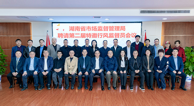 綠之韻集團(tuán)總裁勞嘉受聘為湖南省市場(chǎng)監(jiān)督管理局第二屆特邀行風(fēng)監(jiān)督員
