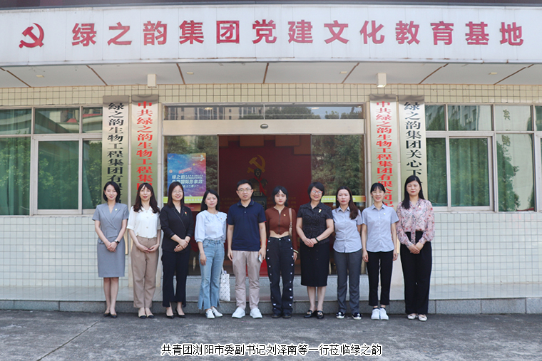 共青團瀏陽市委領導一行蒞臨綠之韻走訪座談