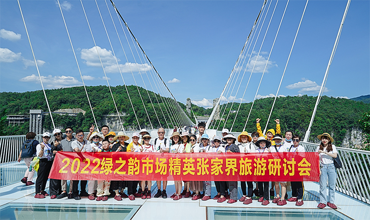 帶著夢想去旅行 | 2022綠之韻市場精英張家界旅游研討會圓滿收官