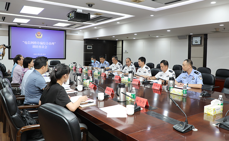 致公黨湖南省委會副主委羅雙全率數字互聯(lián)委員會赴省公安廳開展“電信網絡詐騙綜合治理”課題調研，胡國安董事長應邀參加