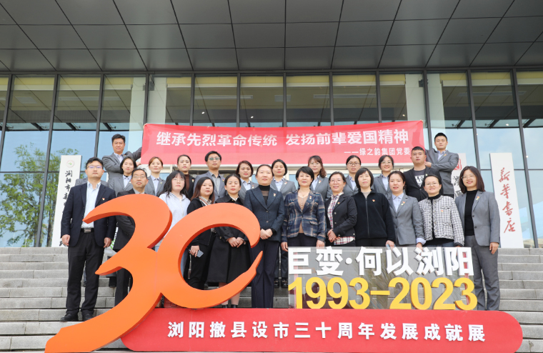 綠之韻集團(tuán)黨委開展“清明節(jié)祭奠革命烈士”主題黨日活動(dòng)