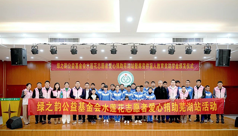 與愛相約，有愛無障｜綠之韻碧波庭愛心公益活動(dòng)走進(jìn)蕪湖