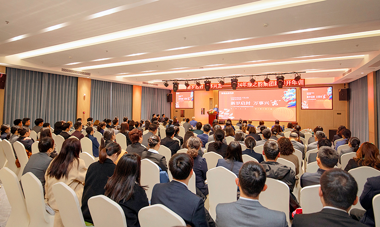 新歲啟封 萬(wàn)事興“龍” | 綠之韻集團(tuán)2024年新春開(kāi)年訓(xùn)圓滿收官