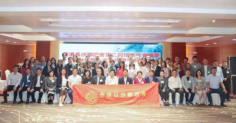 祝賀香港長(zhǎng)沙聯(lián)誼會(huì)第二屆第一次理事會(huì)議召開(kāi)，胡國(guó)安董事長(zhǎng)當(dāng)選新一屆會(huì)長(zhǎng)