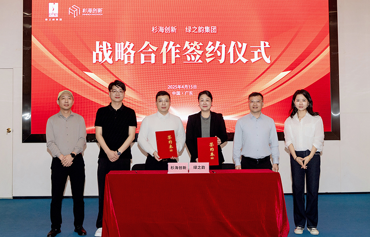 綠之韻集團與杉海創(chuàng)新簽訂戰(zhàn)略合作，開啟超分子DES精準護膚新時代