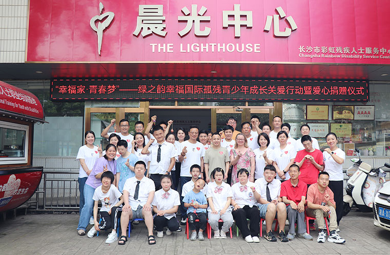 愛與希望同行！綠之韻幸福國(guó)際聯(lián)合綠之韻公益基金會(huì)捐贈(zèng)20萬(wàn)元助力孤殘青少年成長(zhǎng)