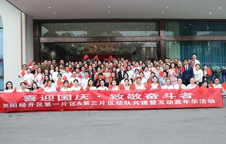 喜迎國慶·致敬奮斗者丨綠之韻集團(tuán)黨委參加瀏陽經(jīng)開區(qū)片區(qū)國慶共建嘉年華活動(dòng)