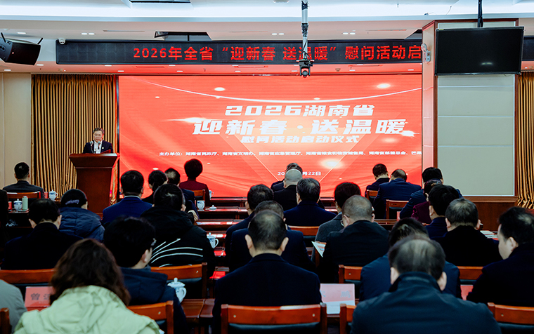 湖南啟動(dòng)2026年“迎新春 送溫暖”慰問(wèn)活動(dòng)，綠之韻再次捐資30萬(wàn)元幫扶困難群眾