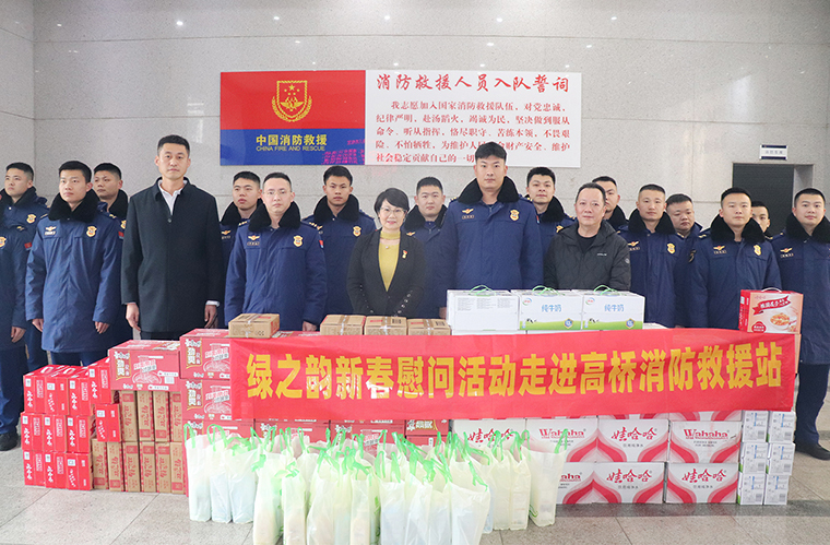 迎新春 送溫暖 | 綠之韻集團(tuán)新春慰問(wèn)活動(dòng)走進(jìn)雨花區(qū)高橋消防救援站