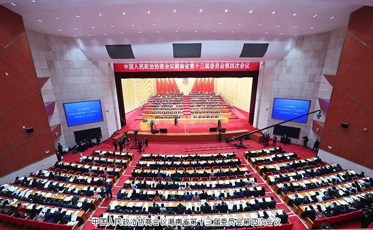 湖南省政協(xié)十三屆四次會議勝利閉幕，勞嘉委員提案引媒體聚焦報道