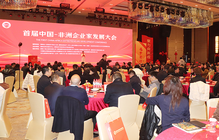 攜手共進(jìn) 共促中非新征程 | 胡國安董事長受邀參加首屆中非企業(yè)家發(fā)展大會