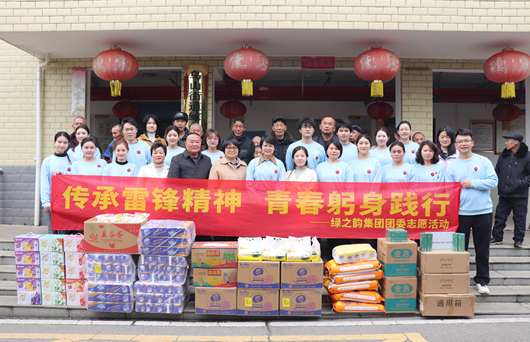 傳承雷鋒精神 青春躬身踐行 | 綠之韻集團團委開展學(xué)雷鋒主題志愿活動