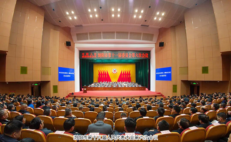 蔣文委員參加瀏陽市政協(xié)第十一屆第六次會議，獲“優(yōu)秀政協(xié)委員”表彰