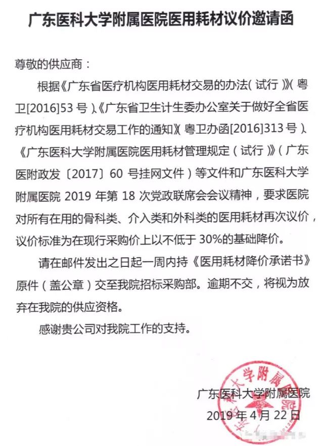 534家醫(yī)院將被重點(diǎn)檢查！“熔斷”、停用耗材必須執(zhí)行！