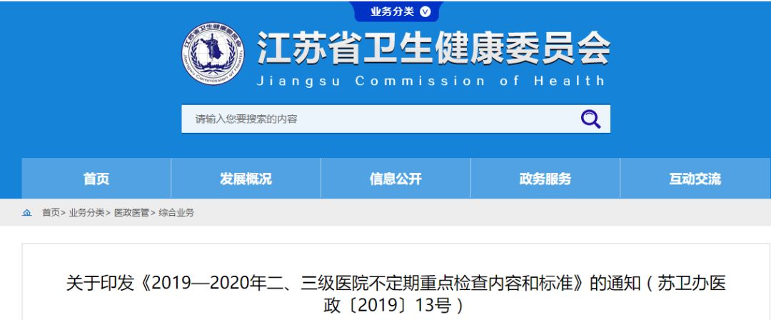 534家醫(yī)院將被重點(diǎn)檢查！“熔斷”、停用耗材必須執(zhí)行！